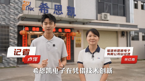 Innovationsdriven utveckling: CNK Electronics leder ett nytt kapitel i Wupings industriella uppgradering