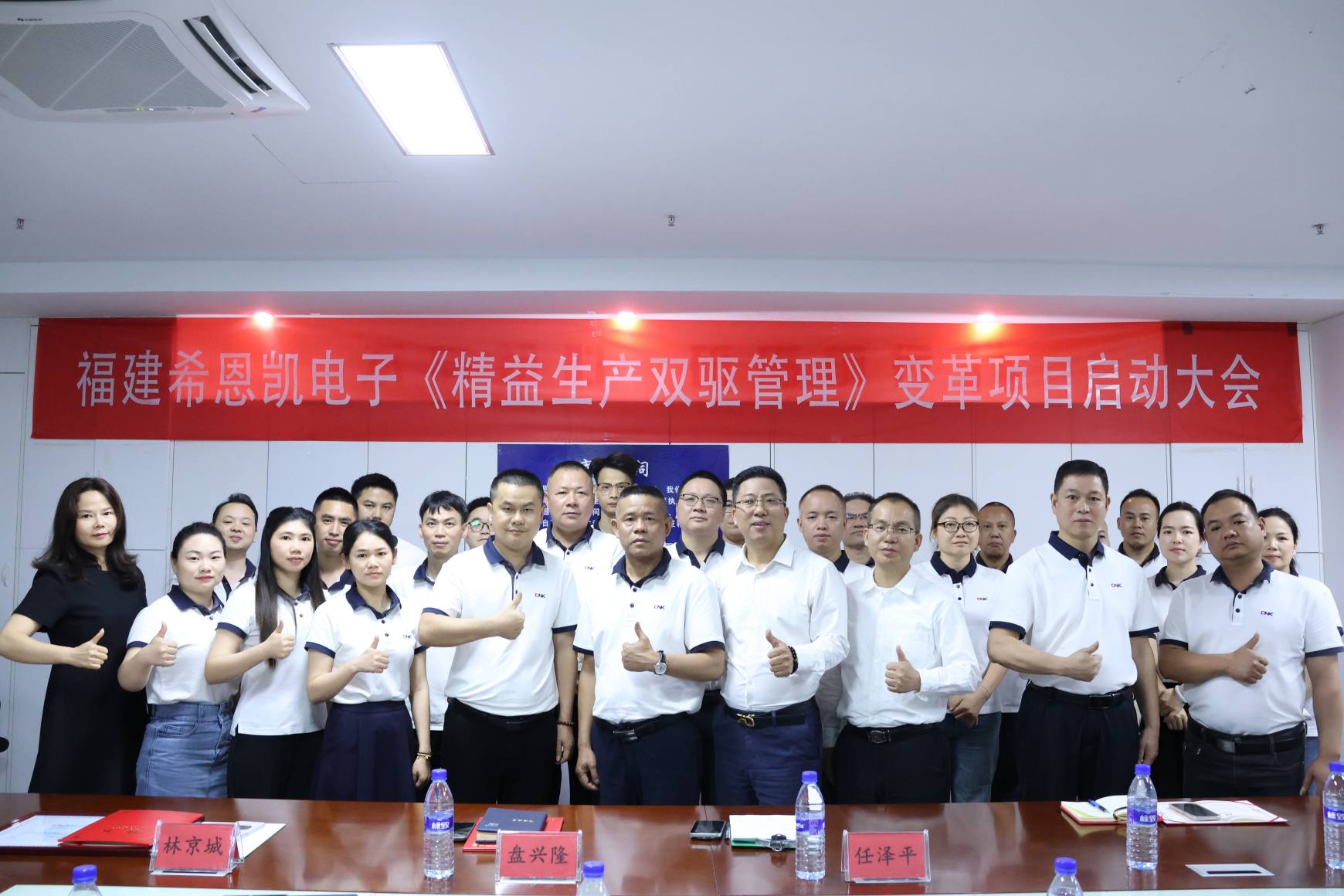 Fujian CNK Electronics Lean Production Dual-Drive Management Projektlanseringskonferens hölls framgångsrikt Förord: Spring Tide Surges, Transformation sätter segel